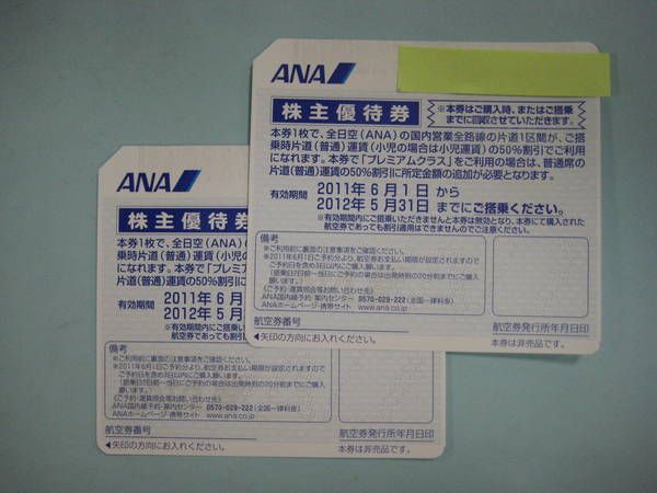 2�祻�åȡ�ANA������ͥ�Է�������2011/6/1��2012/5/31��������̵����¨ȯ����