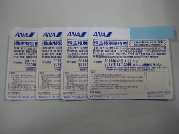 4�祻�åȡ�ANA������ͥ�Է�������2011/12/1��2012/11/30������̵����¨ȯ����