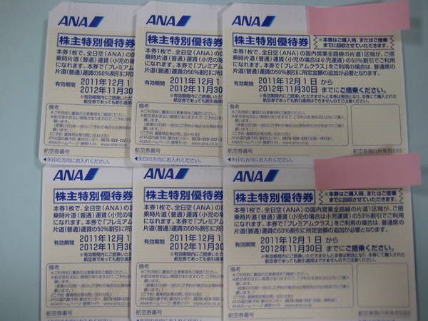 6�祻�åȡ�ANA������ͥ�Է�������2011/12/1��2012/11/30��������̵����¨ȯ����