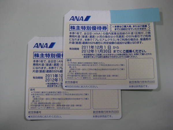 2�祻�åȡ�ANA������ͥ�Է�������2011/12/1��2012/11/30������̵����¨ȯ����