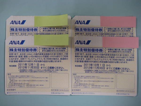 4�祻�åȡ�ANA������ͥ�Է�������2011/12/1��2012/11/30��������̵����¨ȯ����