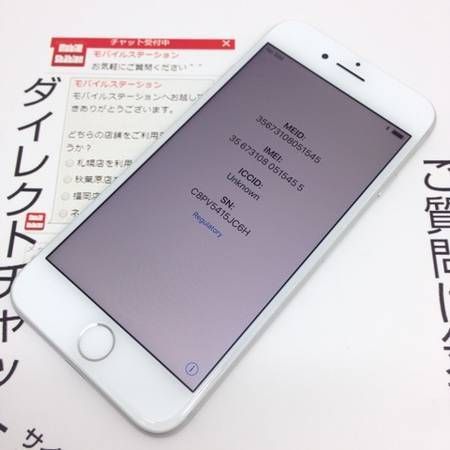 ムスビー｜>モバスタ<送料無料☆auiPhone8 64GBシルバー美品☆BF5455 