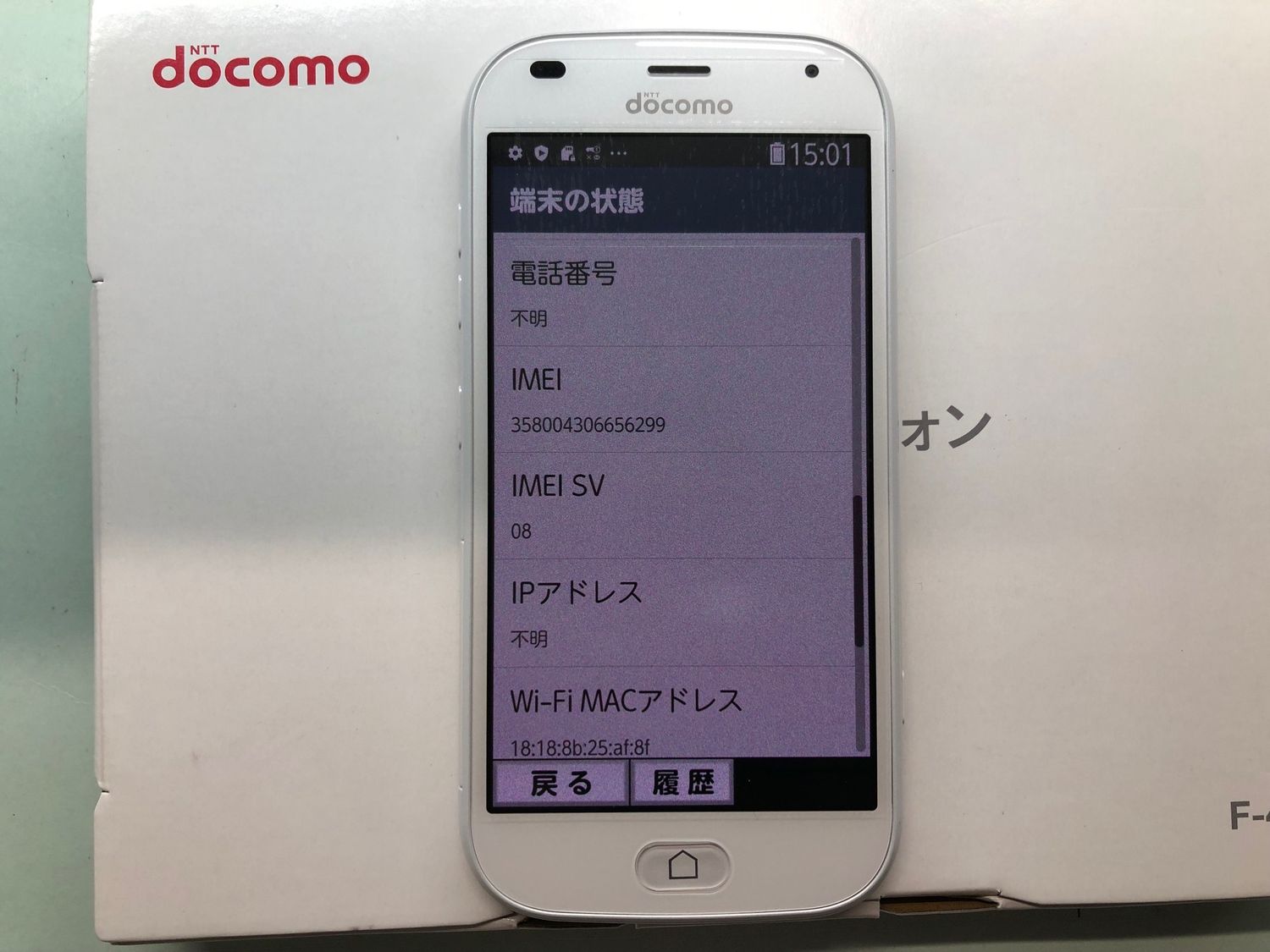 ムスビー｜♪SIMロック解除済 らくらくスマートフォン F-42A ホワイト 