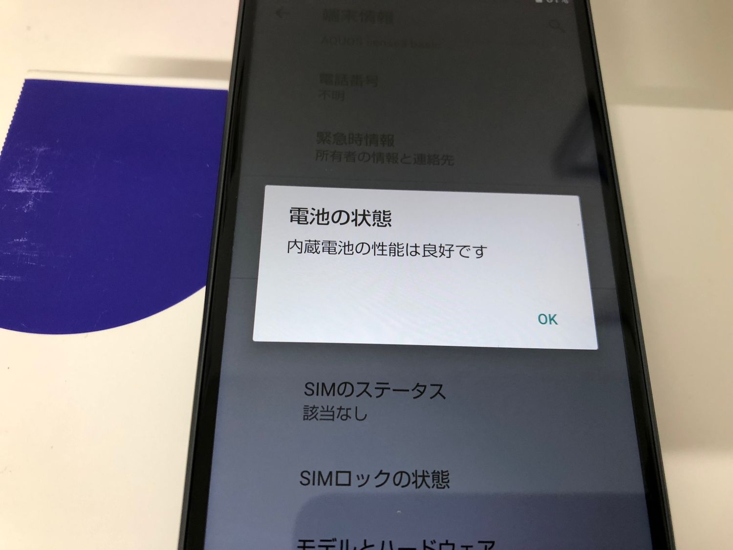 ムスビー｜♪SIMロック解除済 au AQUOS sense3 basic SHV48 ブラック 