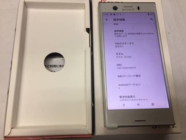 ムスビー｜♪SIMロック解除済 Xperia XZ1 Compact SO-02K 未使用品  