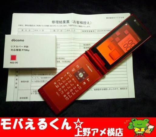 ムスビー 新品仕上げ済み Docomo P706iu Red F 01b Nttドコモ 16 350