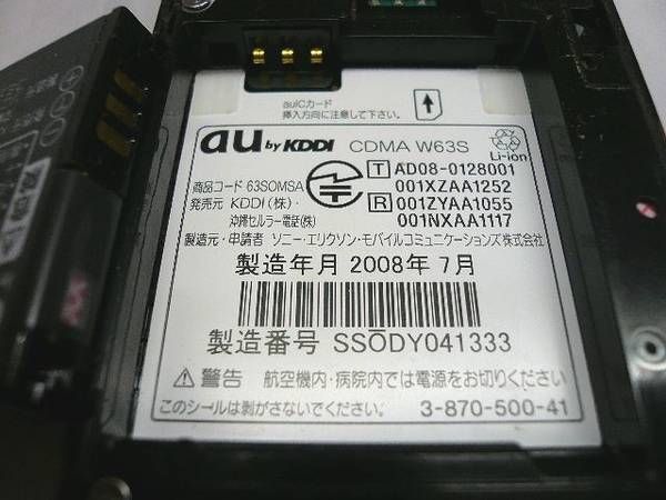 au���ե�����󥱡�������W63S ����С�/U43980