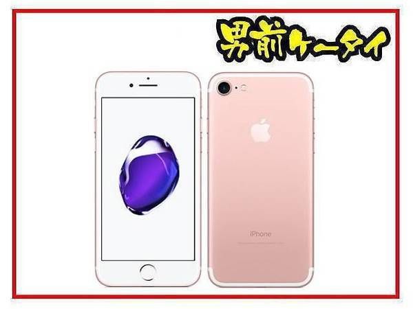 ムスビー｜セール中！男前ケータイ【未使用】au iPhone7 128GB 