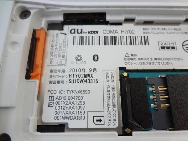 【美品★保証】au HIY02 beskey(日立)ホワイト★防水★ビスキー 激安 格安