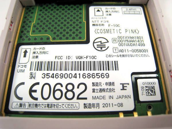 docomo F-10C ������ƥ��å��ԥ� �����򴹺Ѥ� ������̵���� �ɥ���