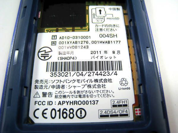 SoftBank 004SH �Х�����å� �����򴹺Ѥ� ������̵���� ���եȥХ� �֥롼