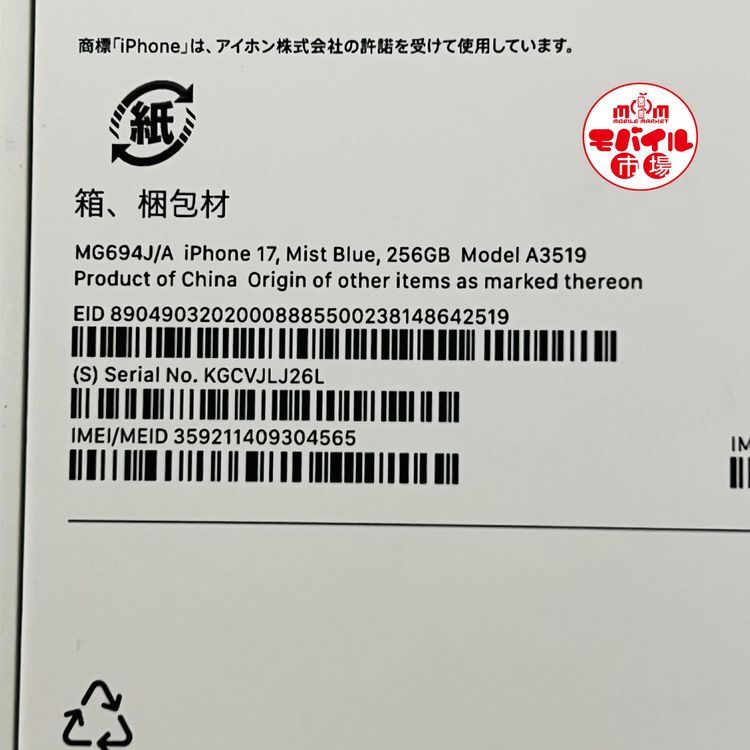 ��Х���Ծ��SIM�ե꡼������Ʊ�͡�iPhone17 256GB��100%���ݾ��դ�