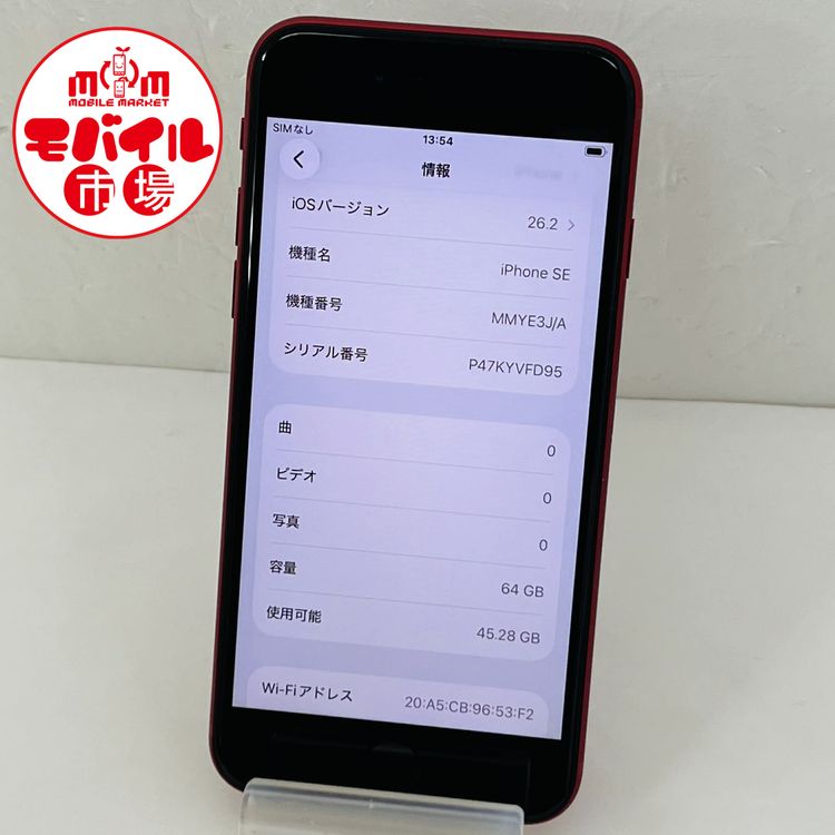 ��Х���Ծ��SIM�ե꡼���������Ķ���� iPhoneSE ��3���� 64GB��84%