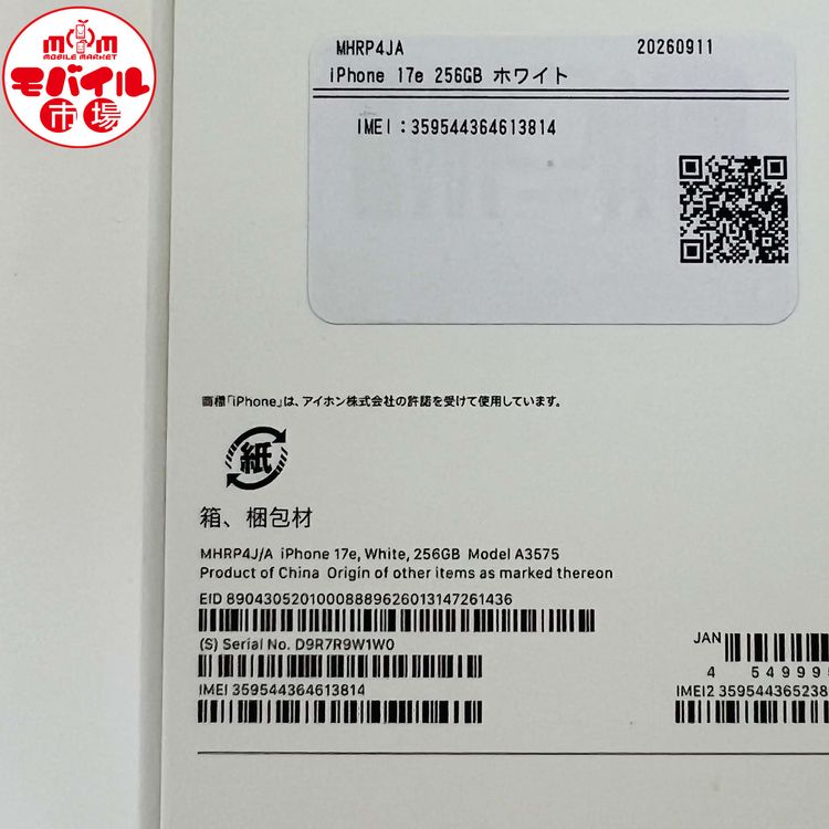 ��Х���Ծ��SIM�ե꡼������̤���ѡ�iPhone17e 256GB���ۥ磻�ȡ�����̵��
