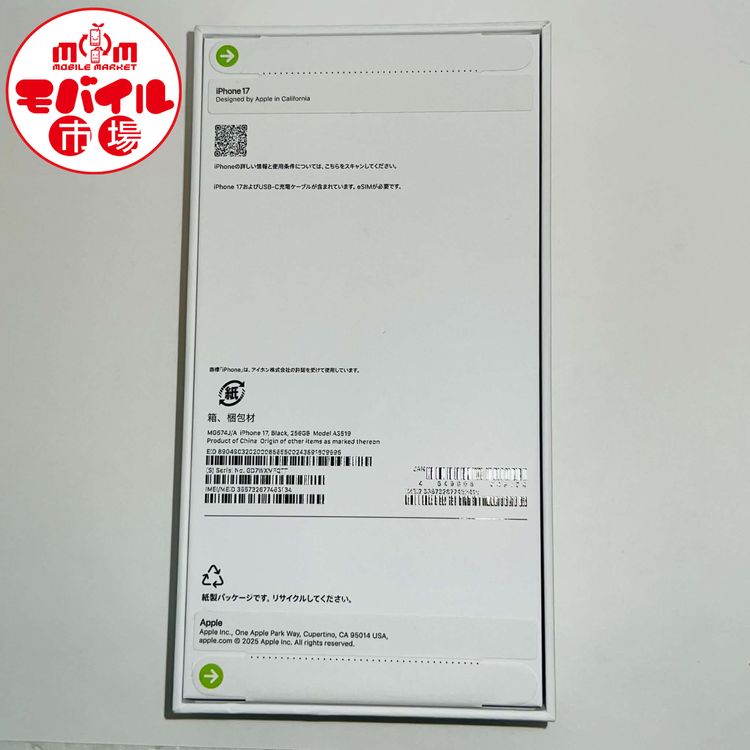 ��Х���Ծ��SIM�ե꡼������̤������iPhone17 256GB���֥�å�������̵��