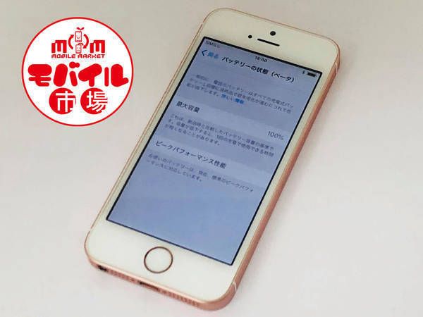 ムスビー｜モバイル市場☆超美品 docomo iPhoneSE 32GB☆〇判定☆送料 