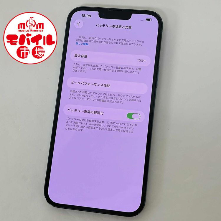 モバイル市場☆SIMフリー★超美品☆iPhone13 Pro Max 256GB★100%☆ブルー