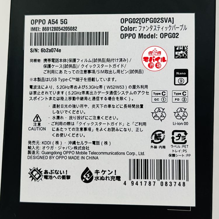 ��Х���Ծ��SIM�ե꡼��Ķ���ʡ�au OPPO A54 5G OPG02 64GB���ѡ��ץ�