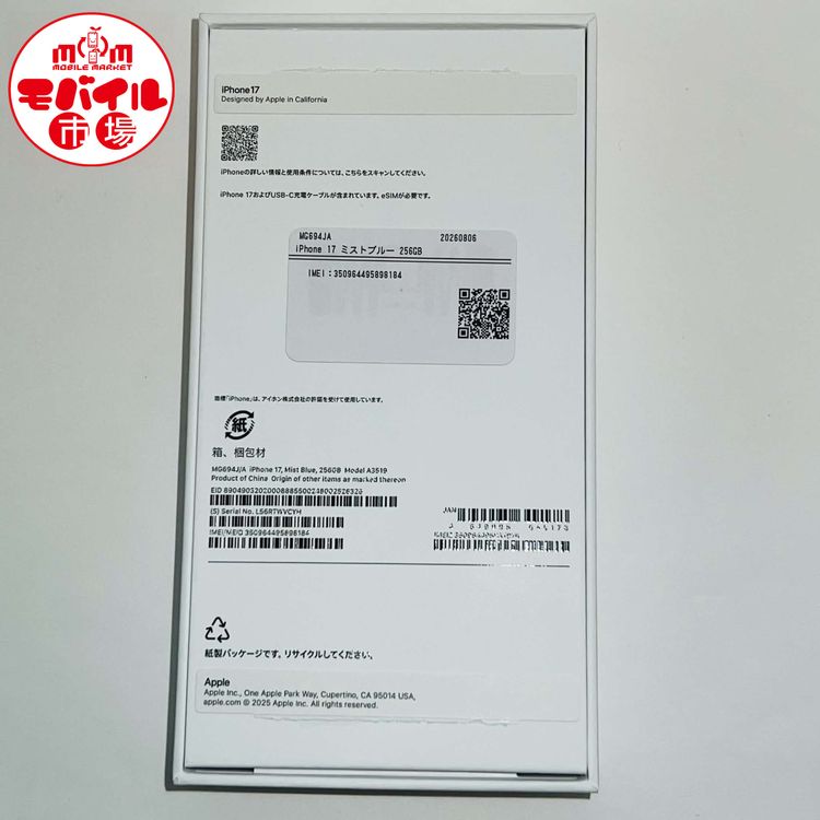 ��Х���Ծ��SIM�ե꡼������̤���ѡ�iPhone17 256GB���ߥ��ȥ֥롼������̵��