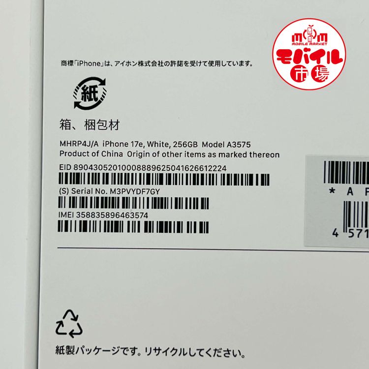 ��Х���Ծ��SIM�ե꡼������̤���ѡ�iPhone17e 256GB���ۥ磻�ȡ�����̵��
