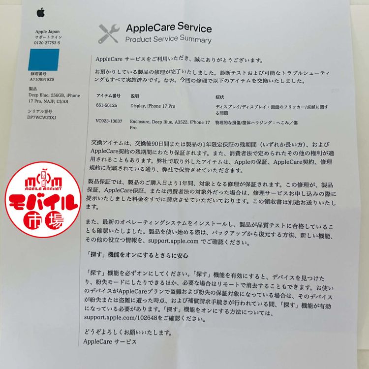 ��Х���Ծ��SIM�ե꡼�����ʡ�����Ʊ�͡�iPhone17 Pro 256GB��100%