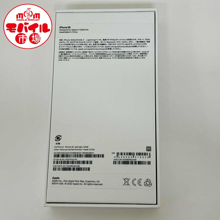 ХԾSIMե꡼Ʊ͡iPhone SE 3 64GB99%饤