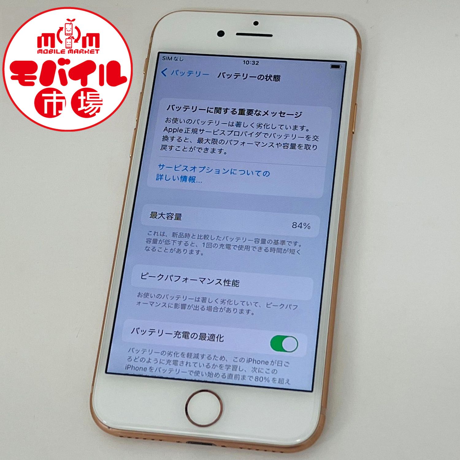 ムスビー｜モバイル市場☆SIMフリー☆美品☆au iPhone8 256GB☆〇判定  