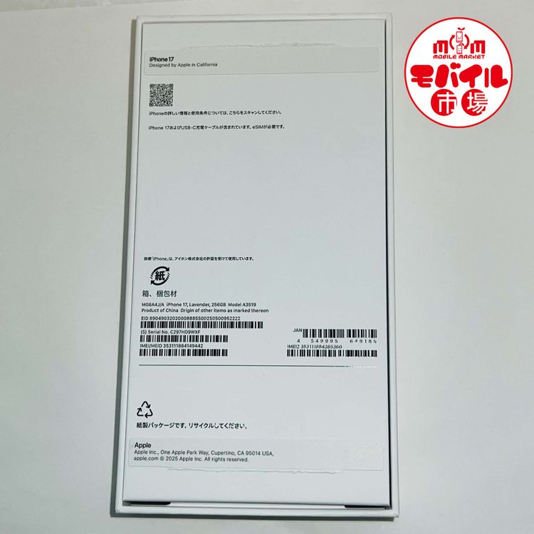 ��Х���Ծ��SIM�ե꡼������̤���ѡ�iPhone17 256GB����٥����������̵��