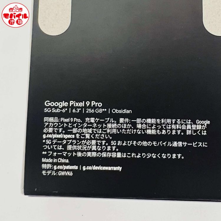 ХԾSIMե꡼̤Google Pixel 9 Pro 256GB̵