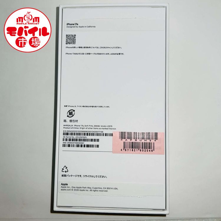 ��Х���Ծ��SIM�ե꡼������̤���ѡ�iPhone17e 256GB�����եȥԥ󥯡�����̵��