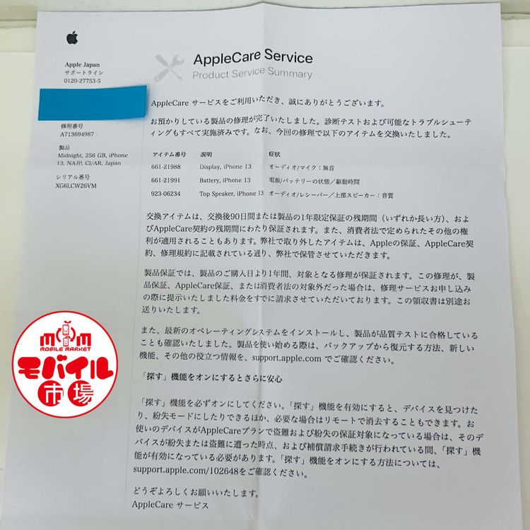��Х���Ծ��SIM�ե꡼������ SoftBank iPhone13 256GB��100���