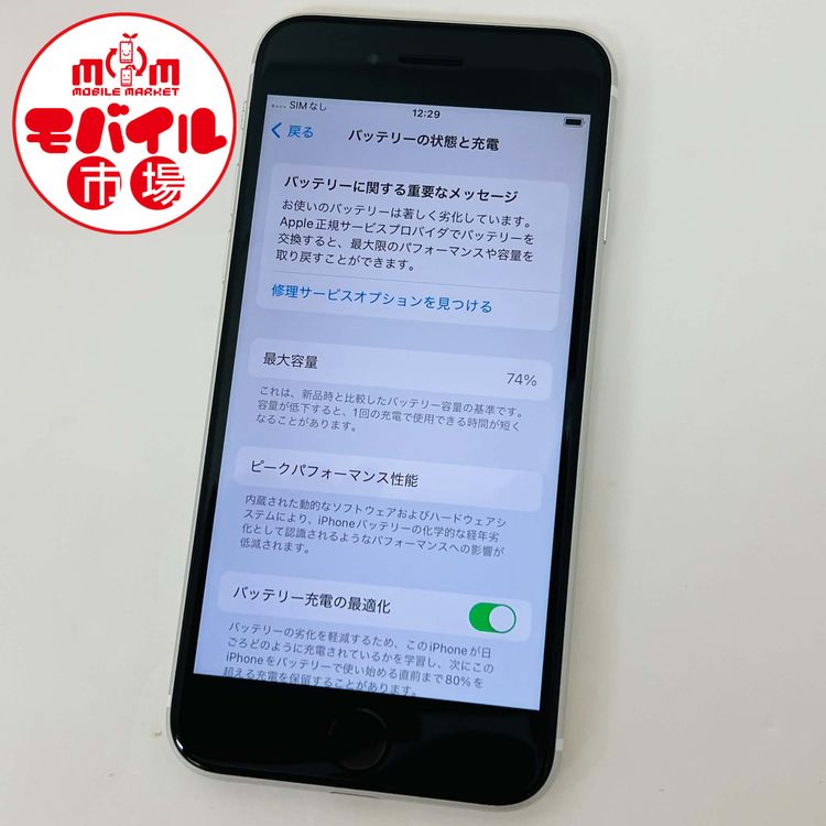 ��Х���Ծ��SIM�ե꡼��SoftBank iPhone SE ��2���� 64GB���ۥ磻�ȡ�