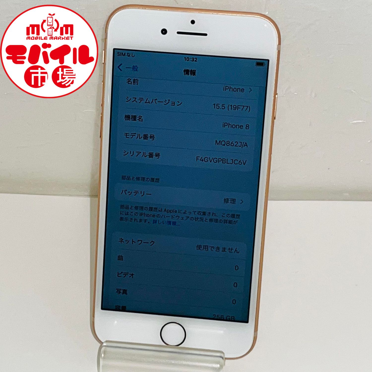 ムスビー｜モバイル市場☆SIMフリー☆美品☆au iPhone8 256GB☆〇判定 
