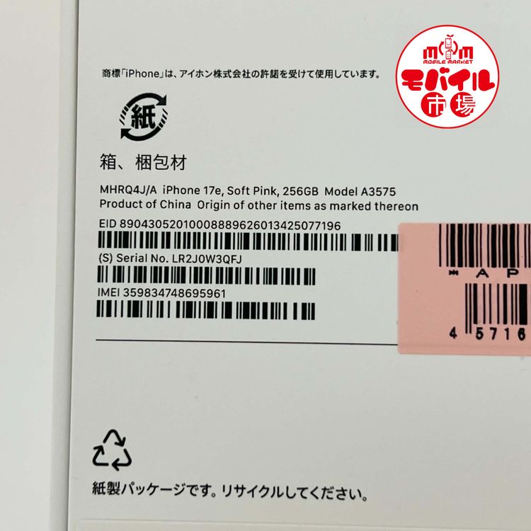 ��Х���Ծ��SIM�ե꡼������̤���ѡ�iPhone17e 256GB�����եȥԥ󥯡�����̵��