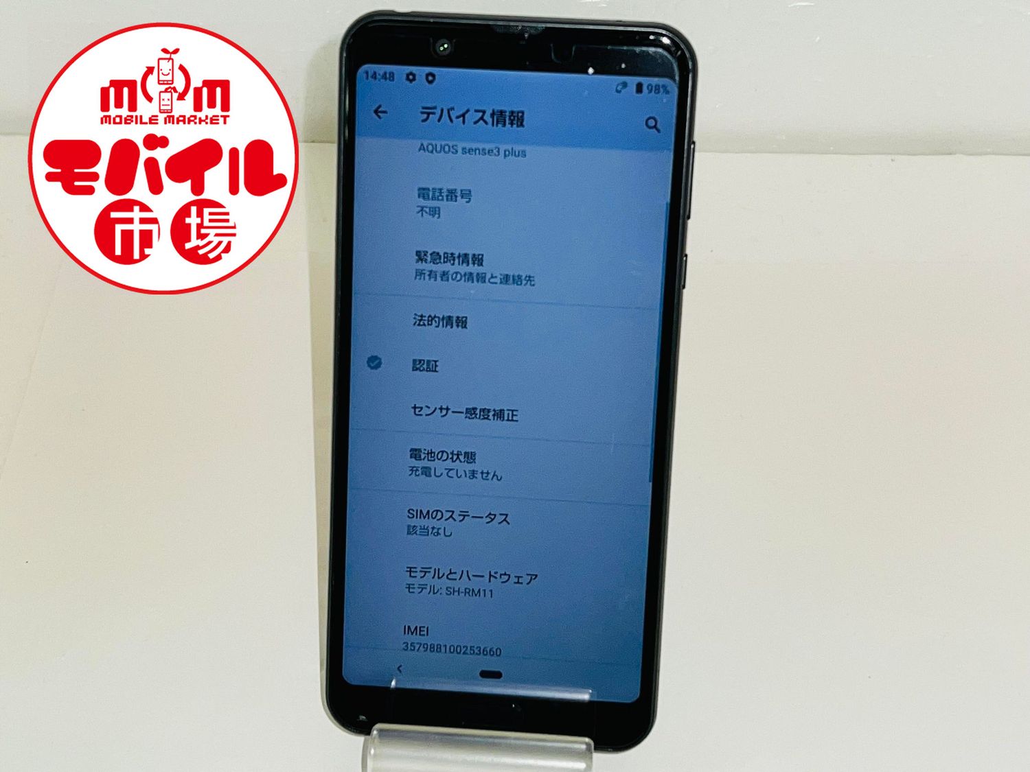 新品未使用】AQUOS sense3 plus sh-rm11 64GB（AQUOS sense3 plus 商品  