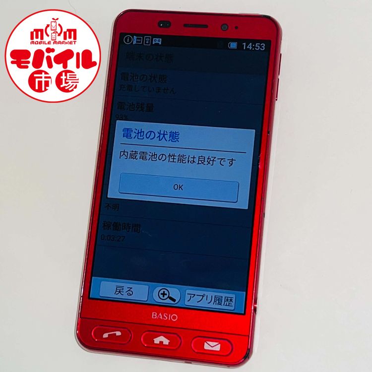��Х���Ծ��SIM�ե꡼��au��BASIO2 SHV36���ץ�����Ƚ�������̵��