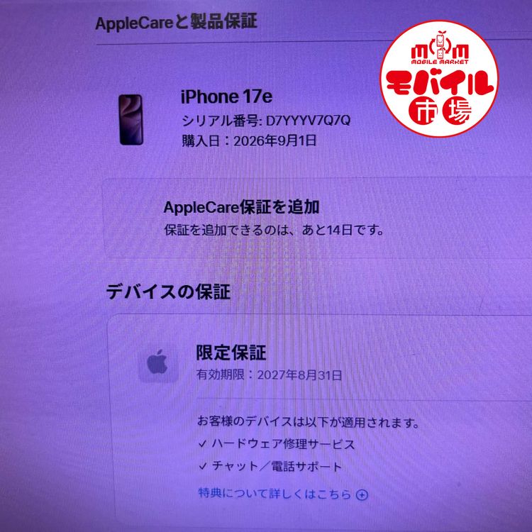 ��Х���Ծ��SIM�ե꡼������̤���ѡ�iPhone17e 256GB���ۥ磻�ȡ�����̵��