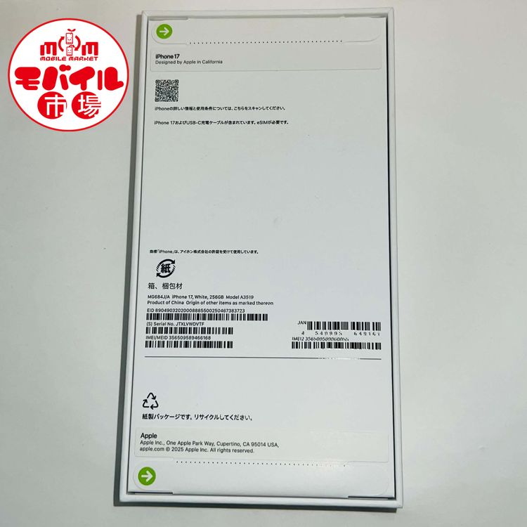 ��Х���Ծ��SIM�ե꡼������̤������iPhone17 256GB��MG684J/A���ۥ磻��