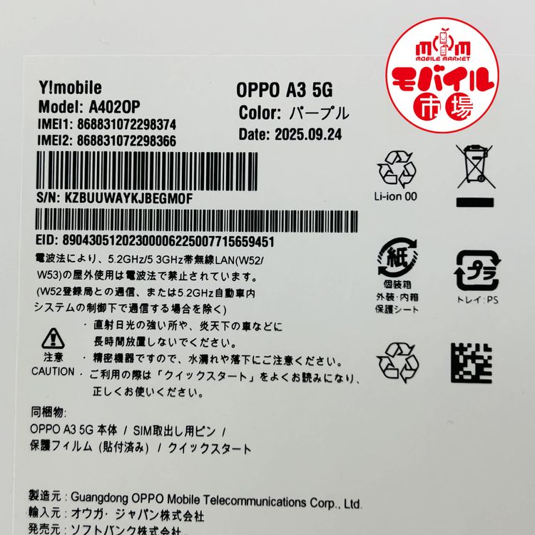 ��Х���Ծ��SIM�ե꡼�����ʡ�Y!mobile OPPO A3 5G 128GB A402OP��