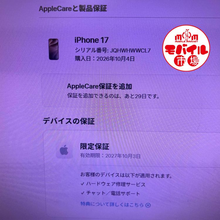 ��Х���Ծ��SIM�ե꡼������̤���ѡ�iPhone17 256GB���֥�å�������̵��