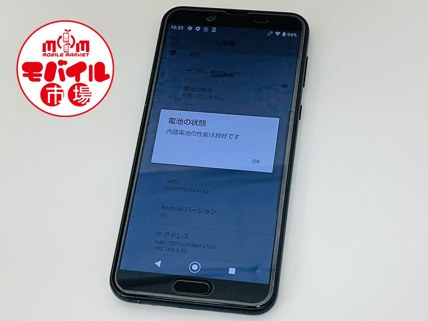 ムスビー｜モバイル市場☆SIMフリー☆au☆AQUOS sense2 SHV43☆〇判定 