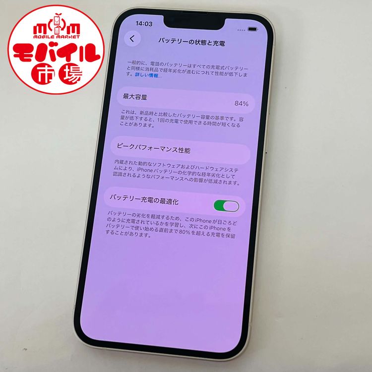 ��Х���Ծ��SIM�ե꡼��Ķ���ʡ�SoftBank iPhone13 128GB��84%������̵��
