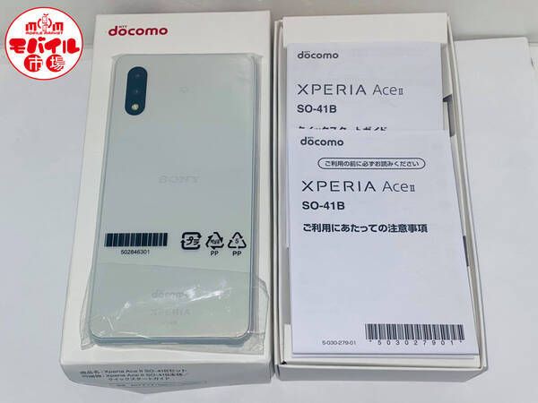 ムスビー｜モバイル市場☆SIMフリー 新品 docomo Xperia Ace II SO-41B 