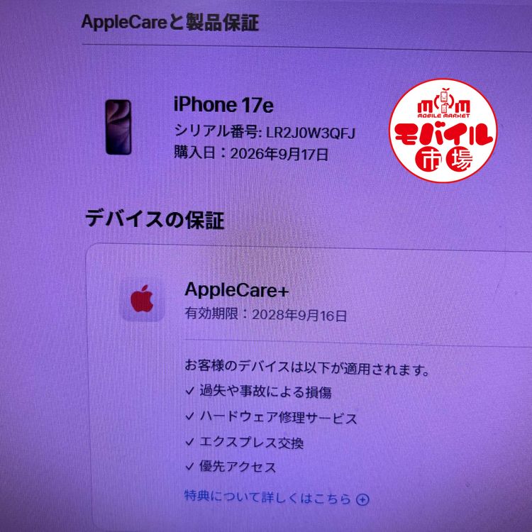 ��Х���Ծ��SIM�ե꡼������̤���ѡ�iPhone17e 256GB�����եȥԥ󥯡�����̵��