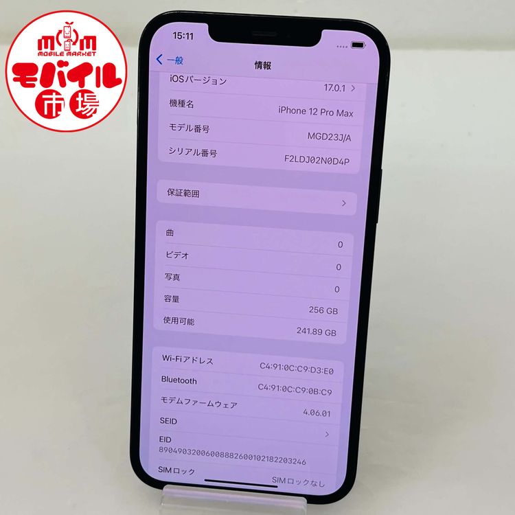 ��Х���Ծ��SIM�ե꡼��iPhone12 Pro Max 256GB��80%���֥롼������̵��