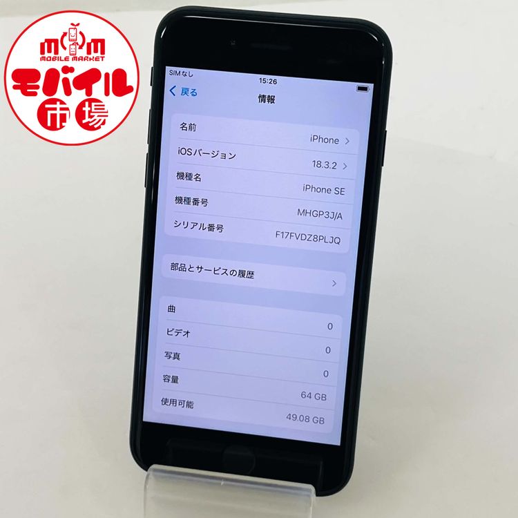 ��Х���Ծ��SIM�ե꡼�����ʡ�SoftBank iPhone SE ��2���� 64GB���֥�å�