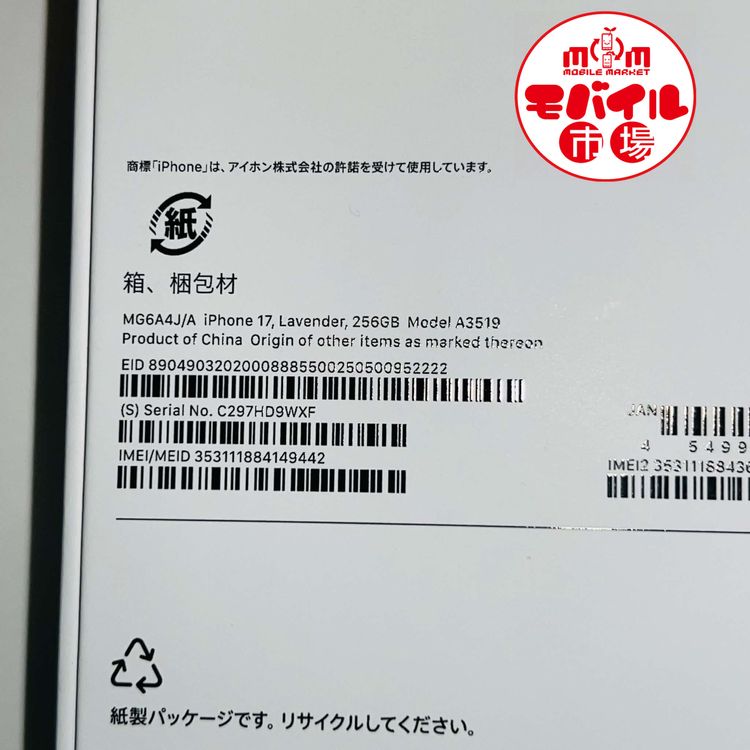 ��Х���Ծ��SIM�ե꡼������̤���ѡ�iPhone17 256GB����٥����������̵��