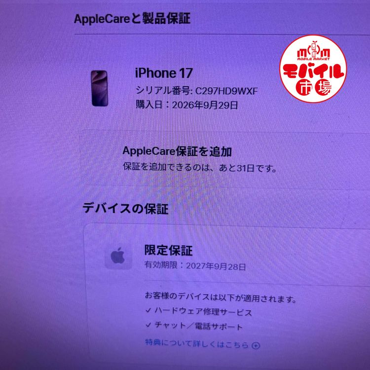 ��Х���Ծ��SIM�ե꡼������̤���ѡ�iPhone17 256GB����٥����������̵��