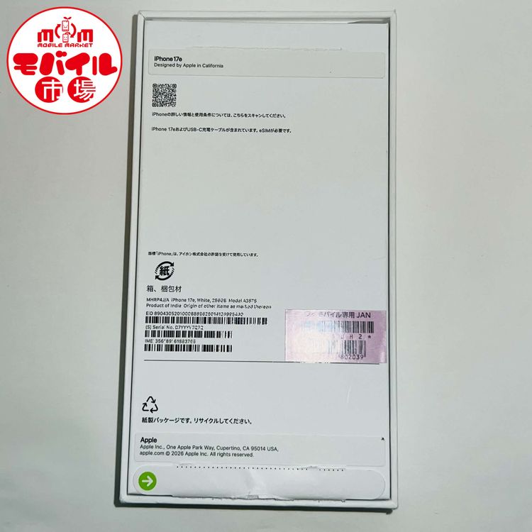 ��Х���Ծ��SIM�ե꡼������̤���ѡ�iPhone17e 256GB���ۥ磻�ȡ�����̵��
