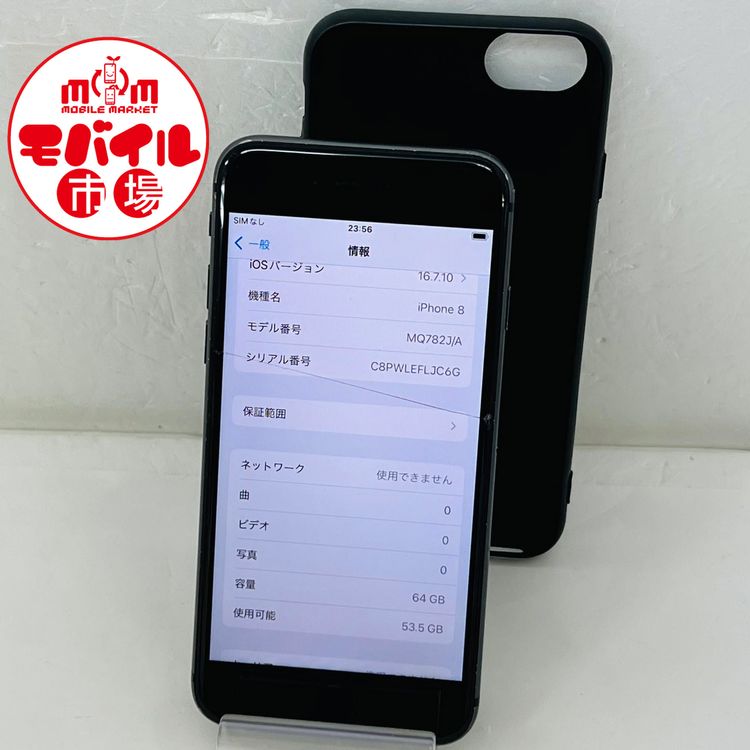 ムスビー｜モバイル市場☆SIMフリー☆訳あり☆SoftBank iPhone8 64GB 